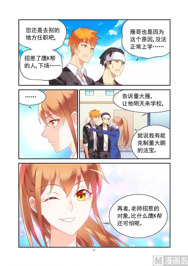 第132话 鹰K帮？8