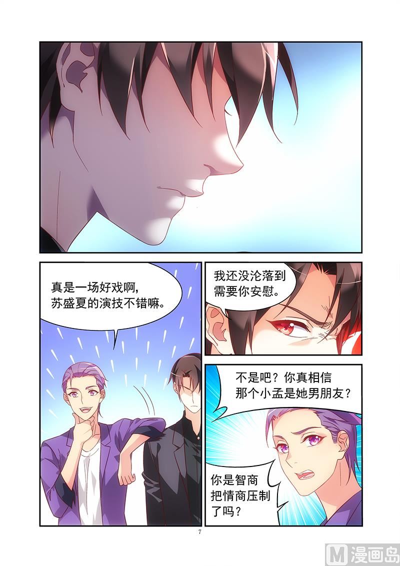 第130话 这就是她现任？6