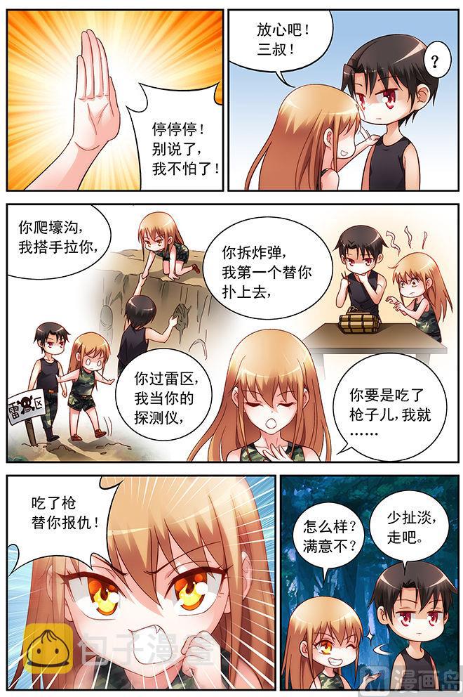 第52话 知道你一定会接住我6