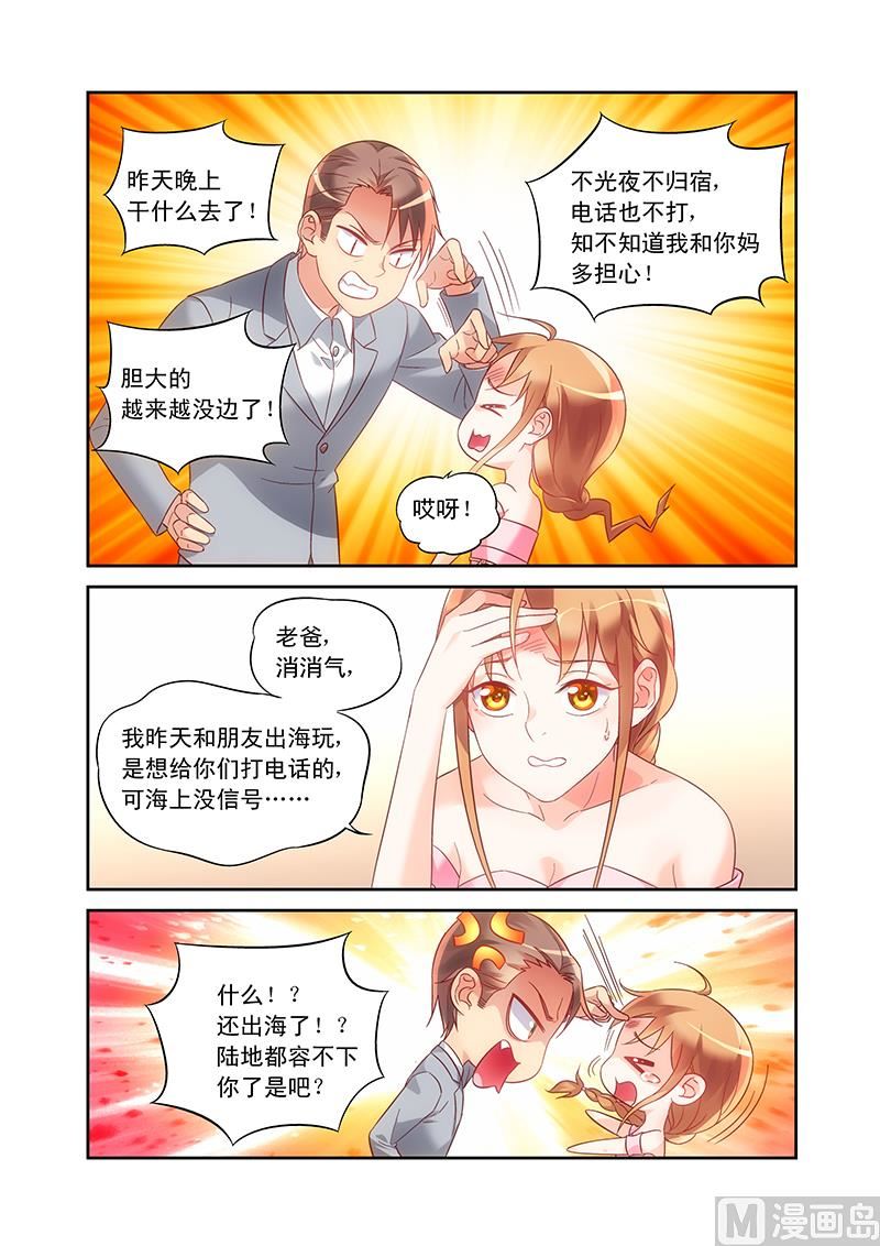 第94话 家里出事了？3