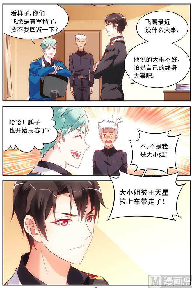 第76话 我是真心喜欢你1