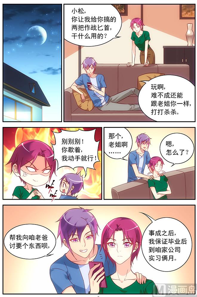 第88话 在意4