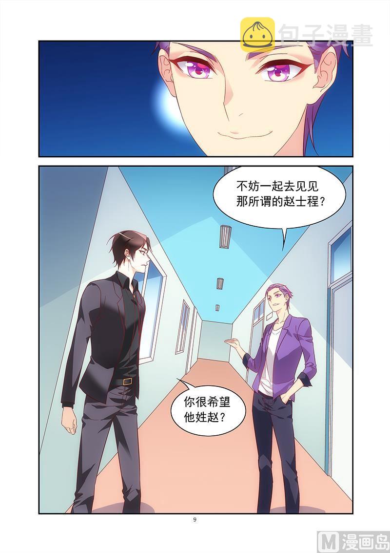 第129话 对号入座的是你8