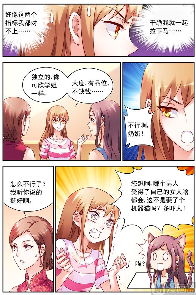 第69话 我这样的最好4