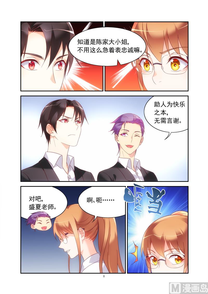 第133话 大帅哥转校生7