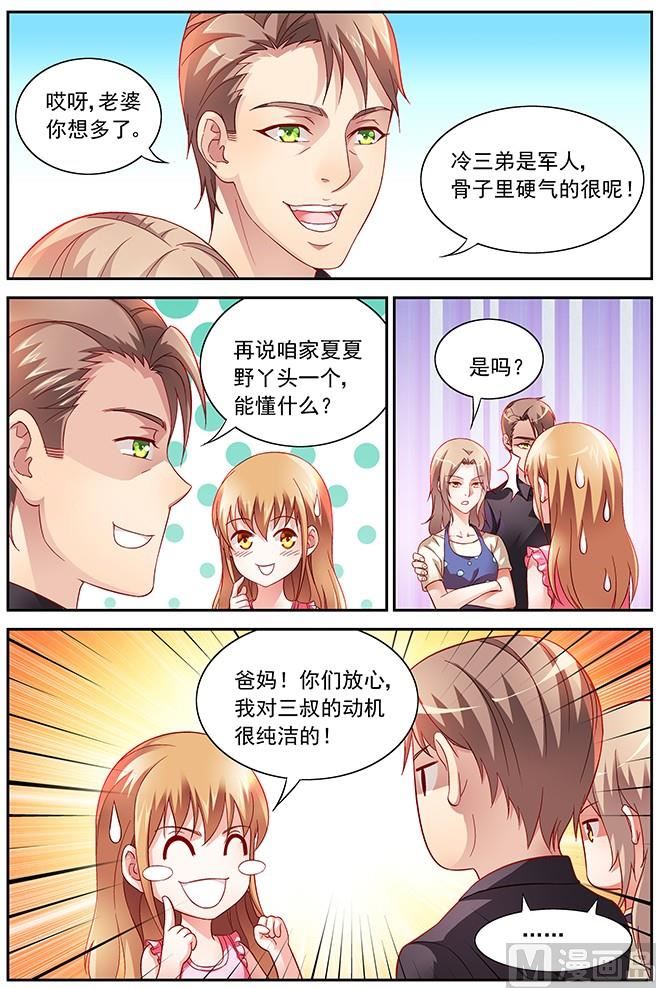第14话 对三叔的动机7