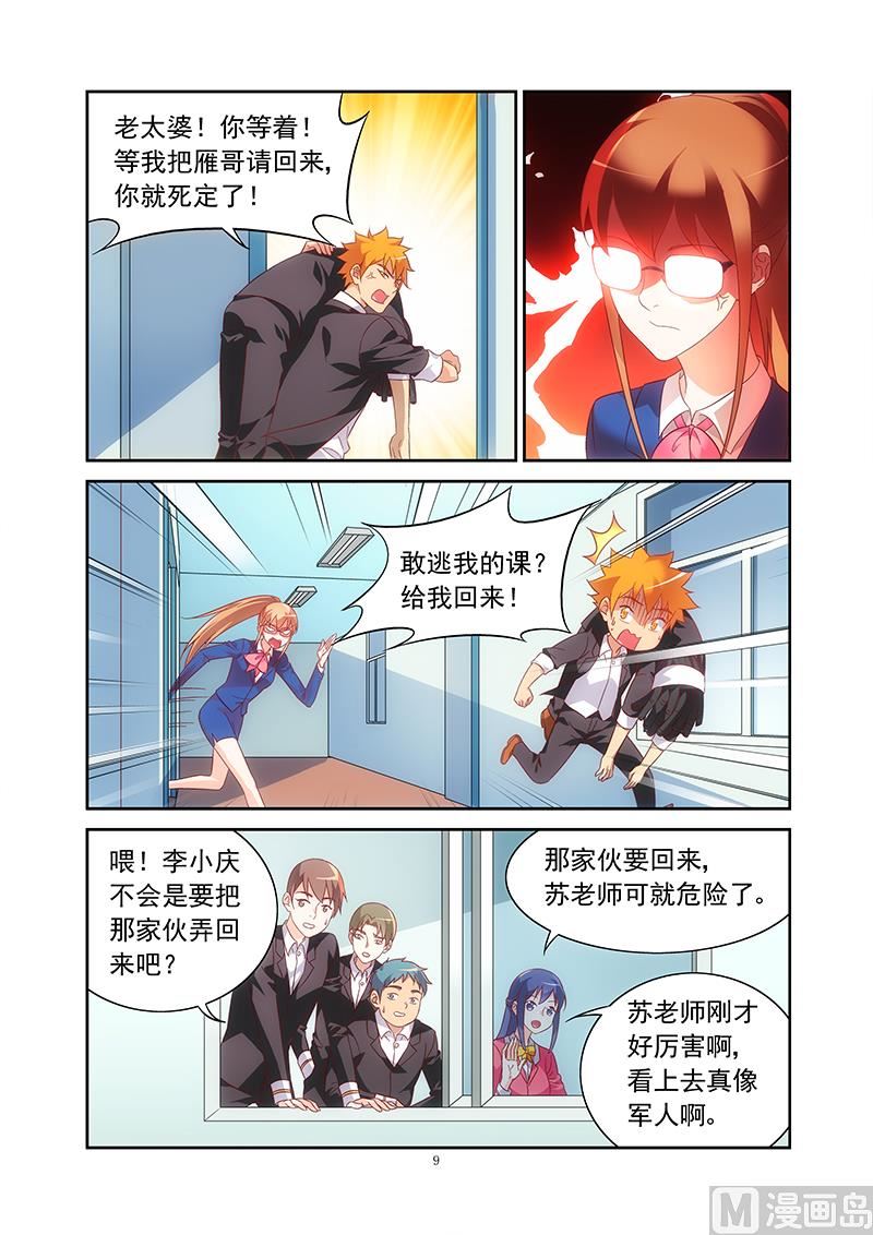 第128话 新上任的老师8