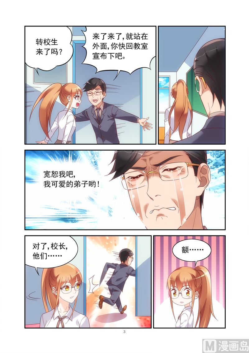 第133话 大帅哥转校生2