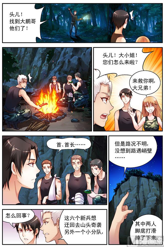 第51话 下来陪你啦1