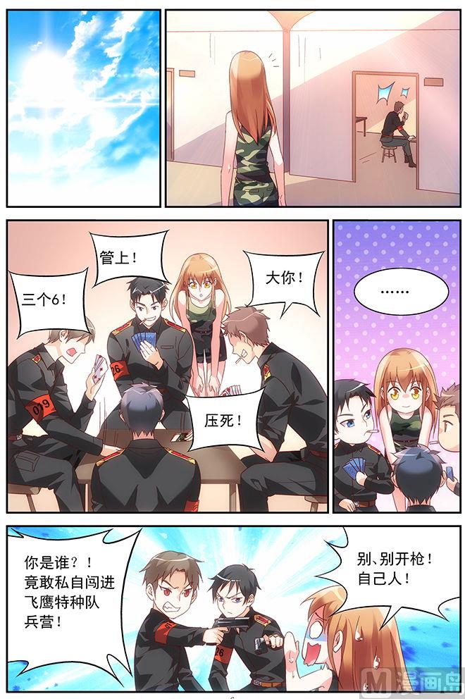 第48话 原来是你6