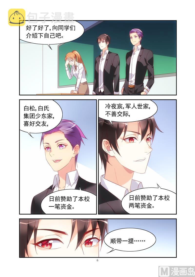 第133话 大帅哥转校生5