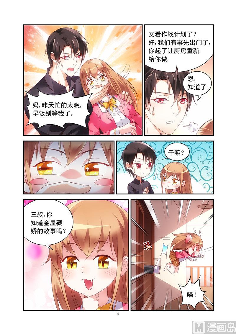 第44话 拜托你件事3