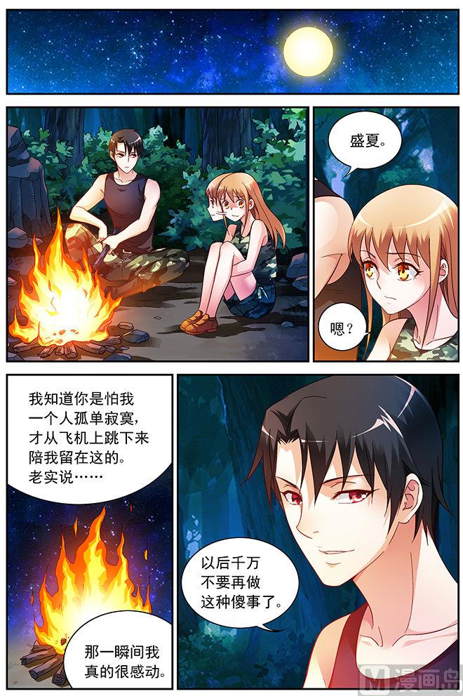 第52话 知道你一定会接住我2