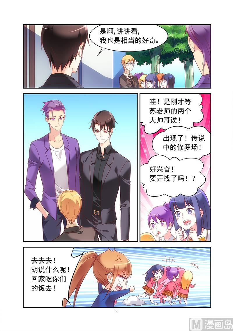 第130话 这就是她现任？1