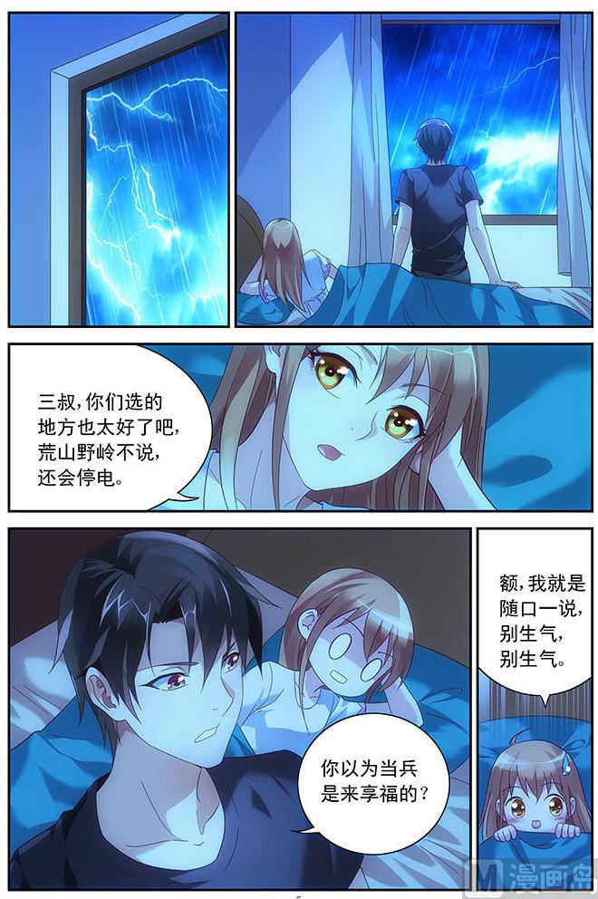 第46话 睡在这里好不好5