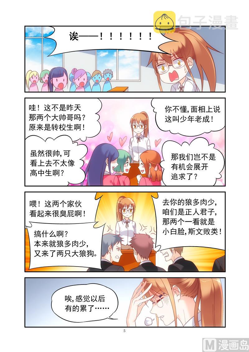 第133话 大帅哥转校生4