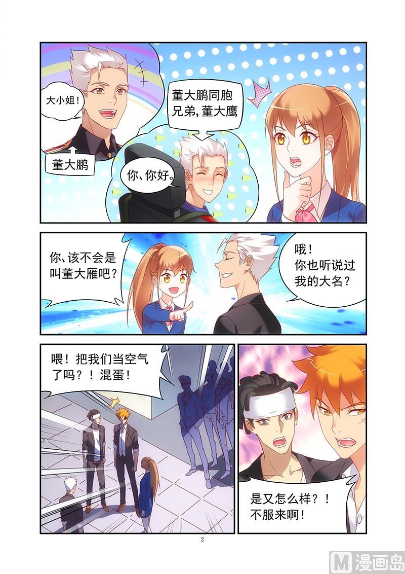 第132话 鹰K帮？1