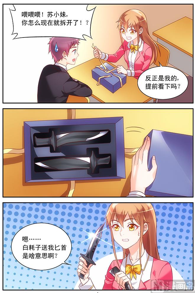第88话 在意3