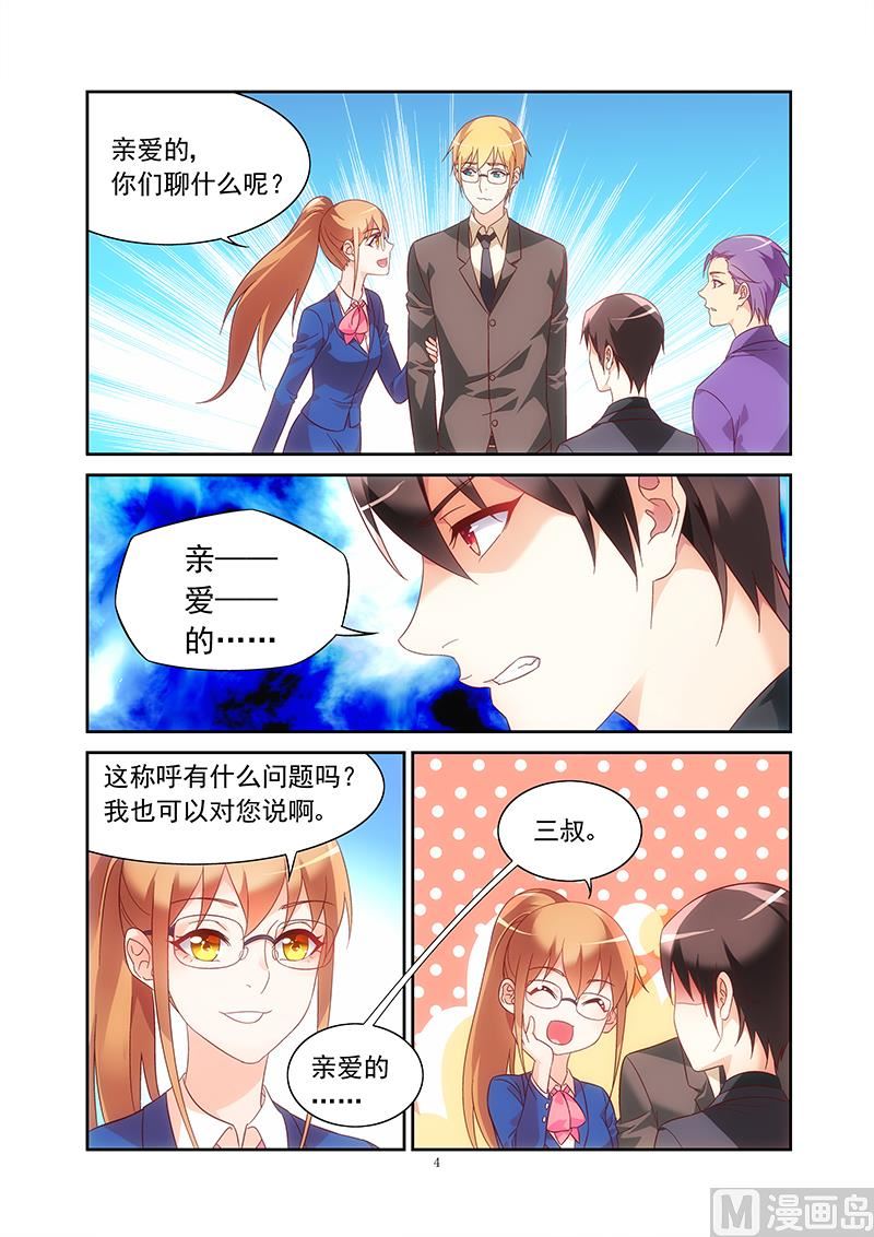 第130话 这就是她现任？3