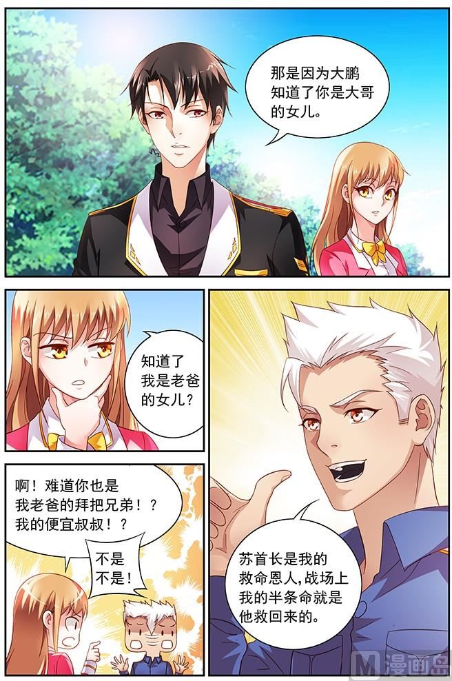 第15话 替我管教她2