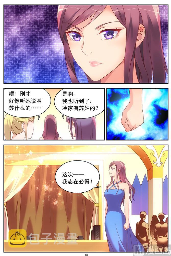 第79话 志在必得9