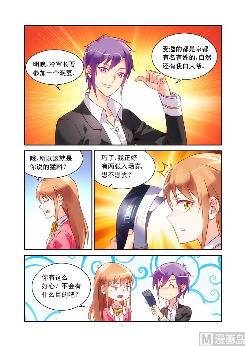 第74话 爆猛料6