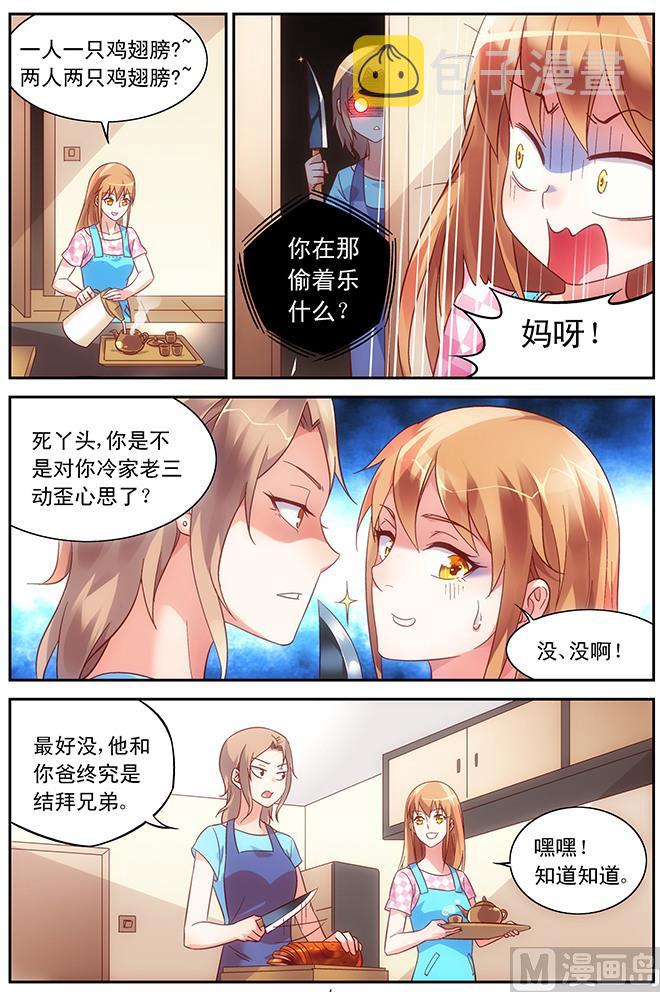第63话 完全是新婚小俩口3
