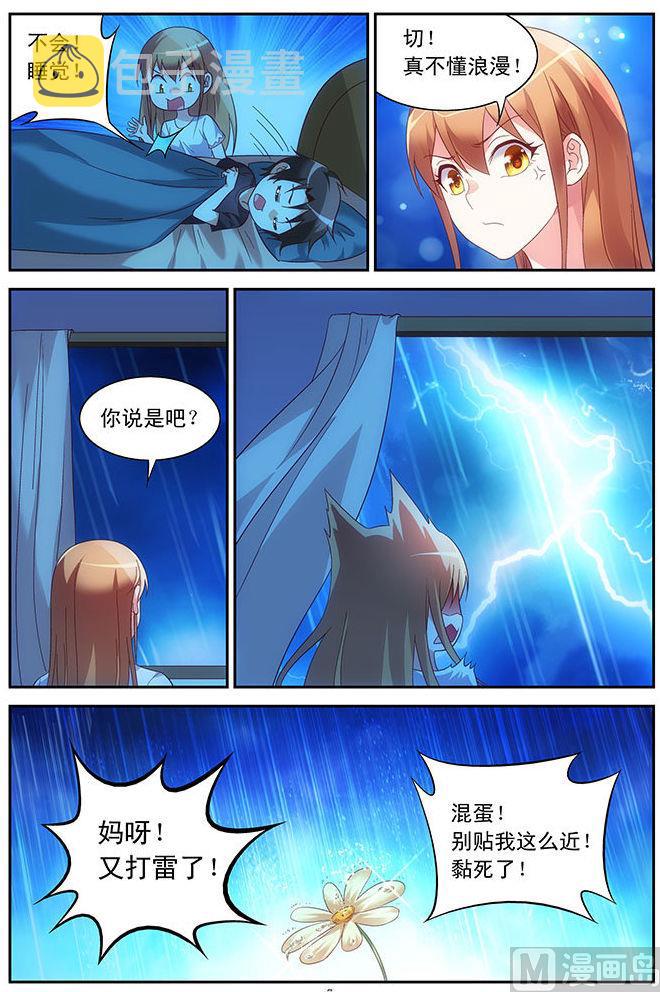 第46话 睡在这里好不好7