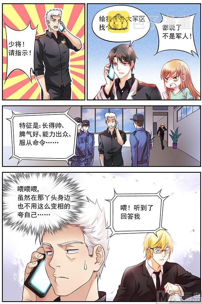 第3话 我现在改口味了7