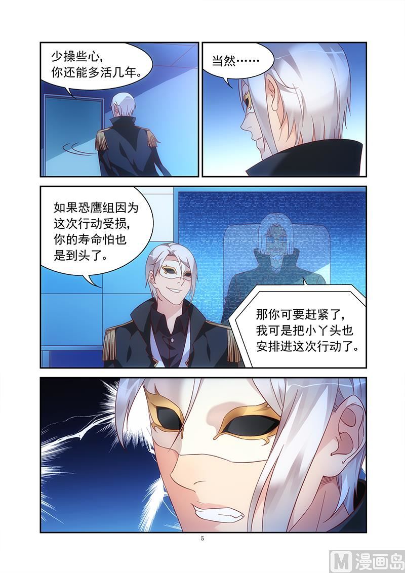 第156话 我当初应该听你的建议4