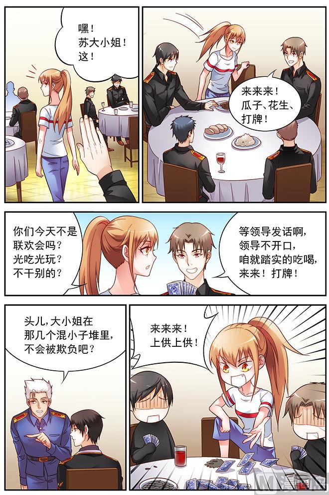 第55话 三叔，好看不6