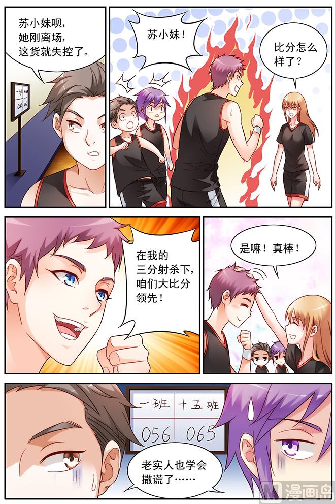 第62话 篮球赛9