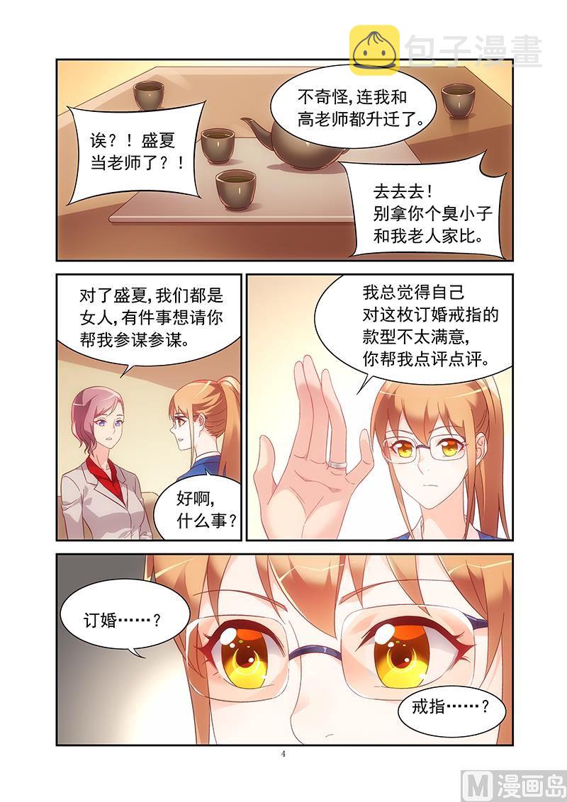 第126话 不要再接近她3