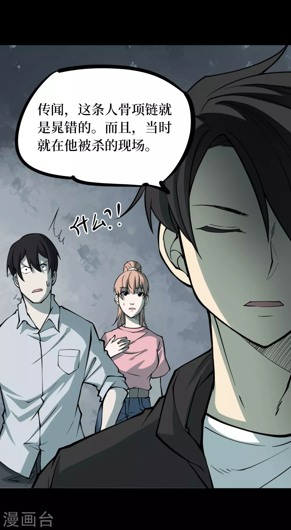 第四卷 人骨项链（12）17