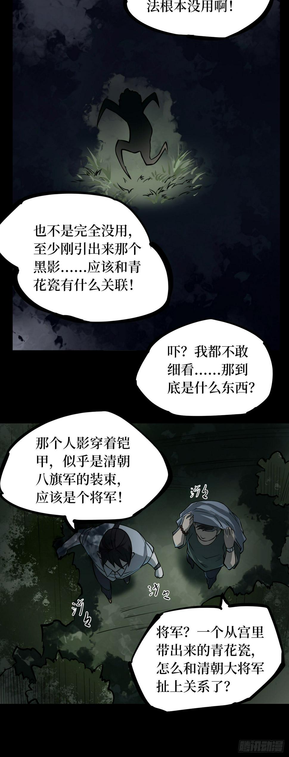 第二卷 人头青（4）33