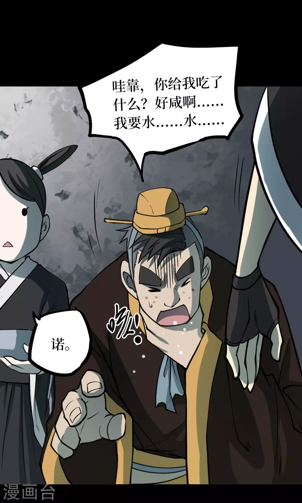 第四卷 人骨项链（13）26