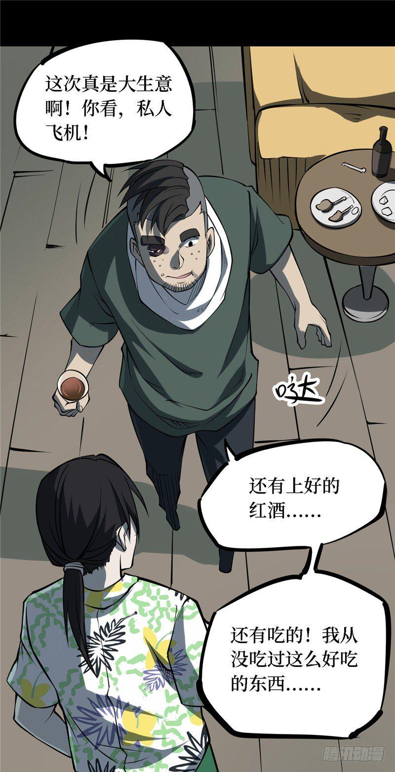 第四卷 人骨项链（1）25