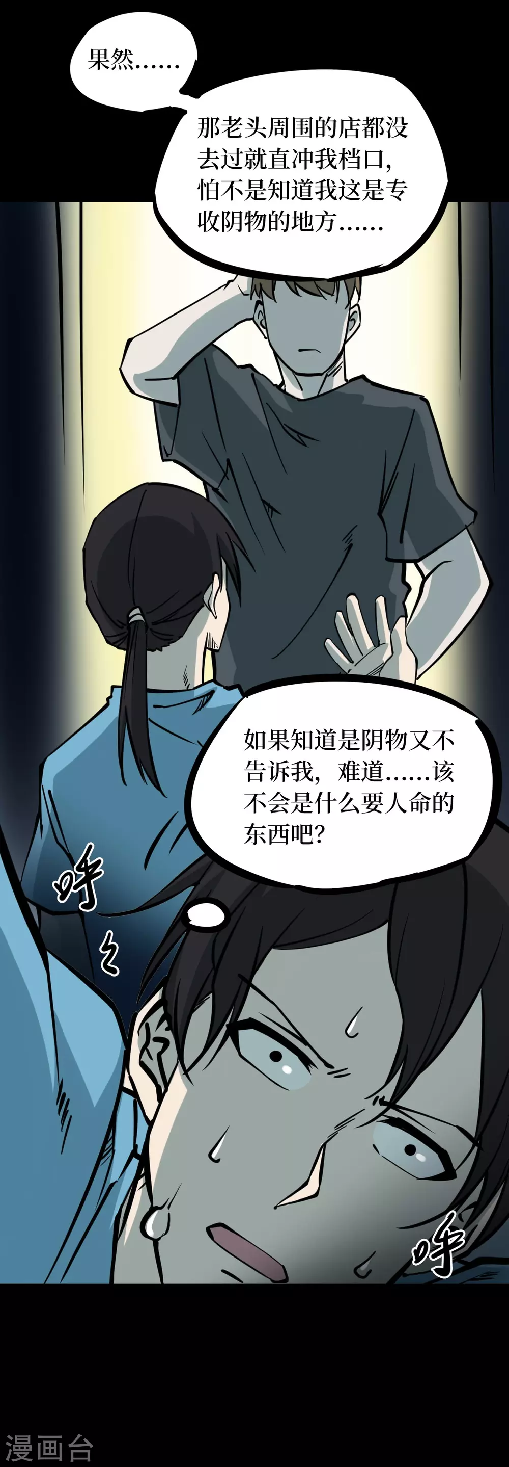第四卷 人骨项链（14）20