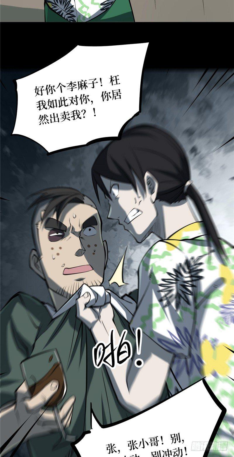 第四卷 人骨项链（1）26