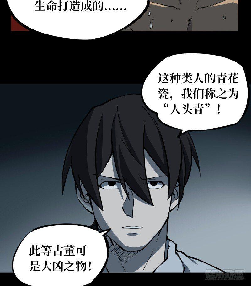 第二卷 人头青（1）49
