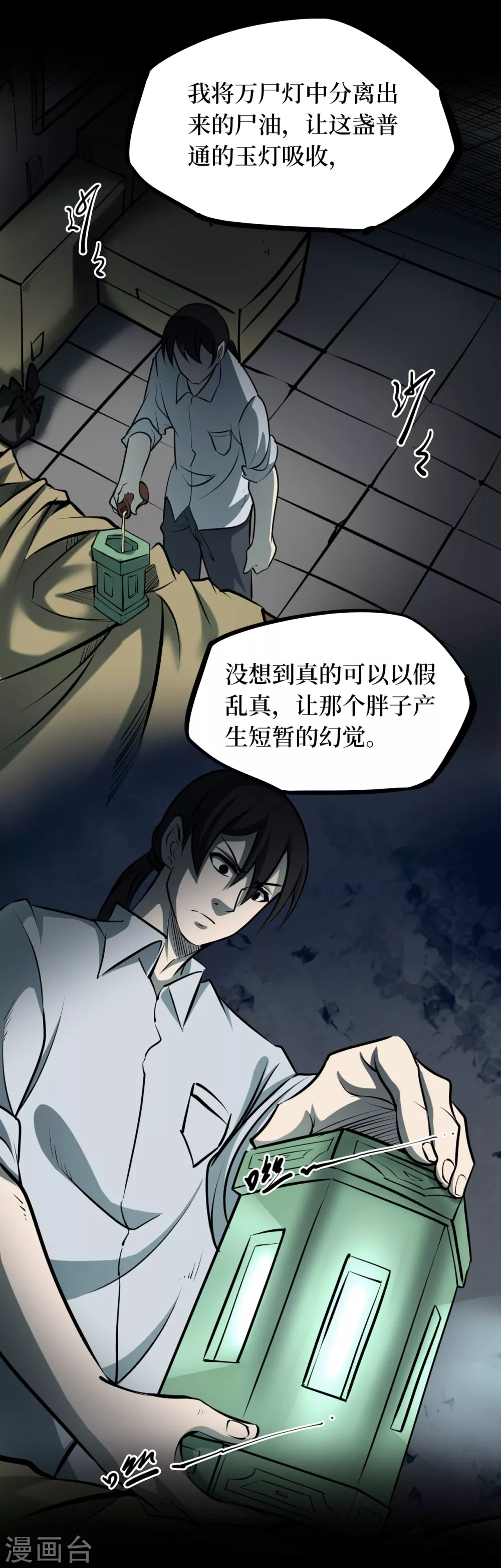 第五卷青玉鬼灯（7）12