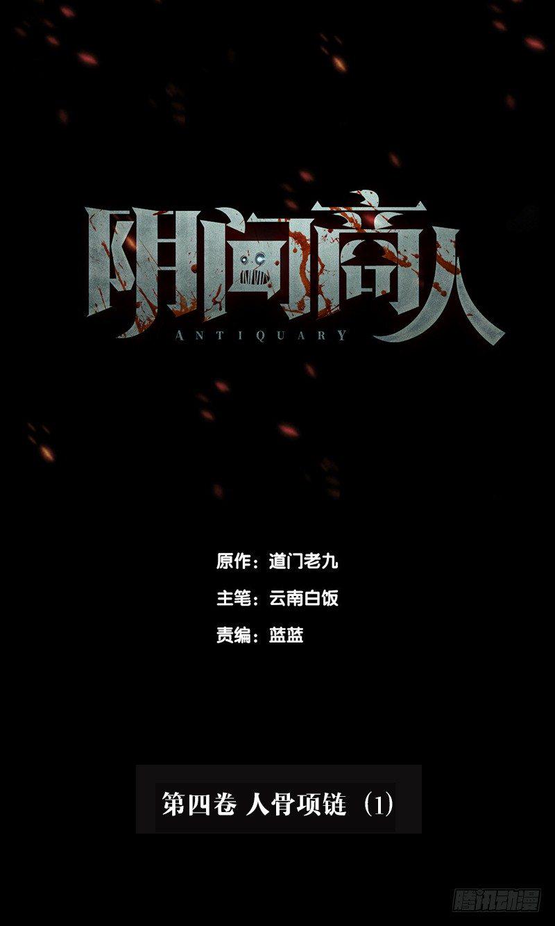 第四卷 人骨项链（1）0