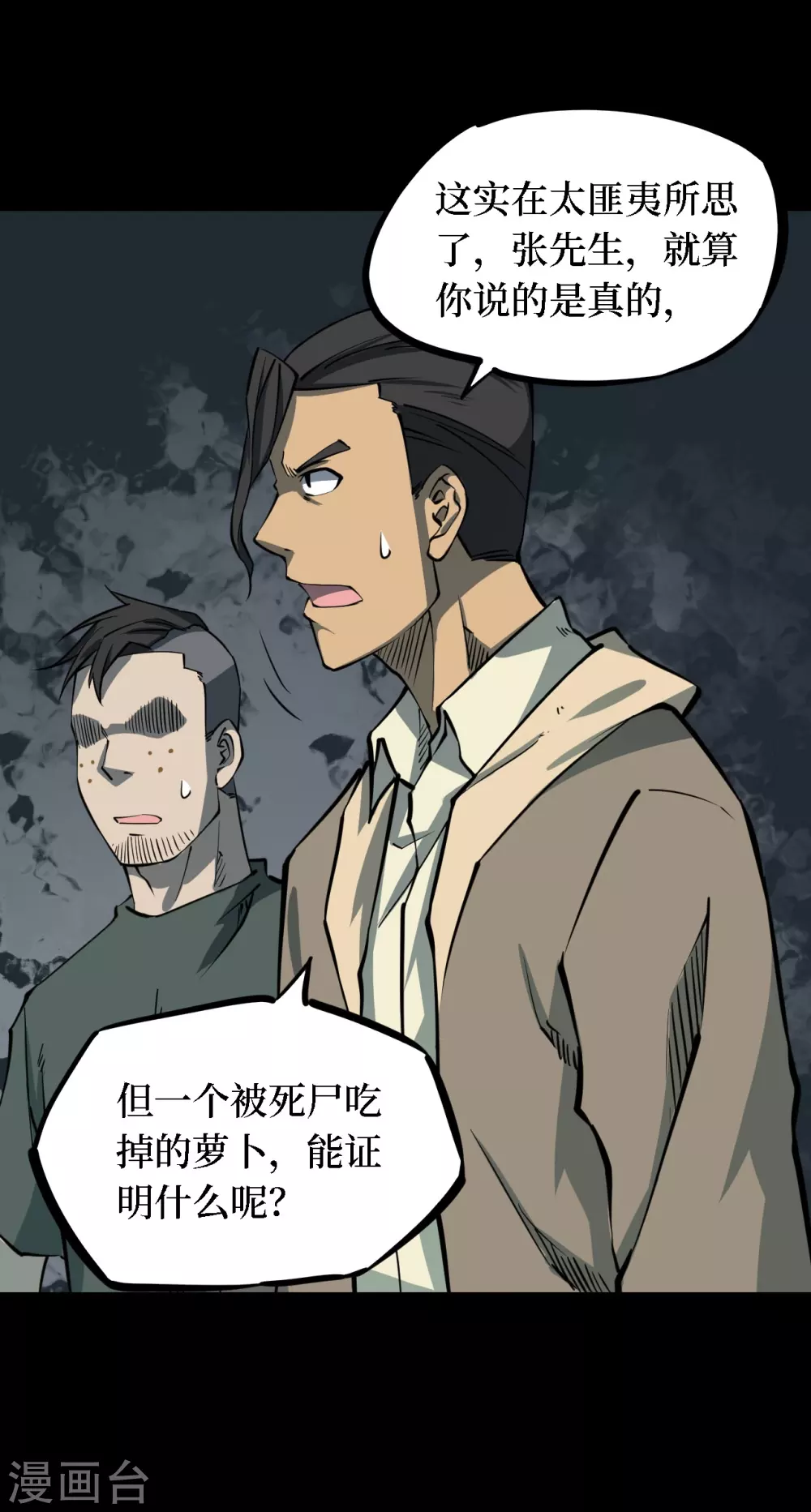 第四卷 人骨项链（4）22