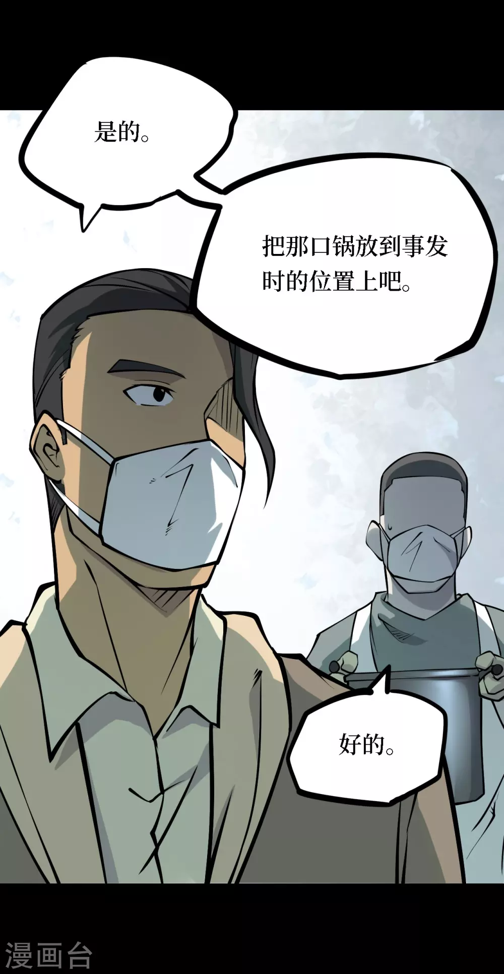 第四卷 人骨项链（2）31