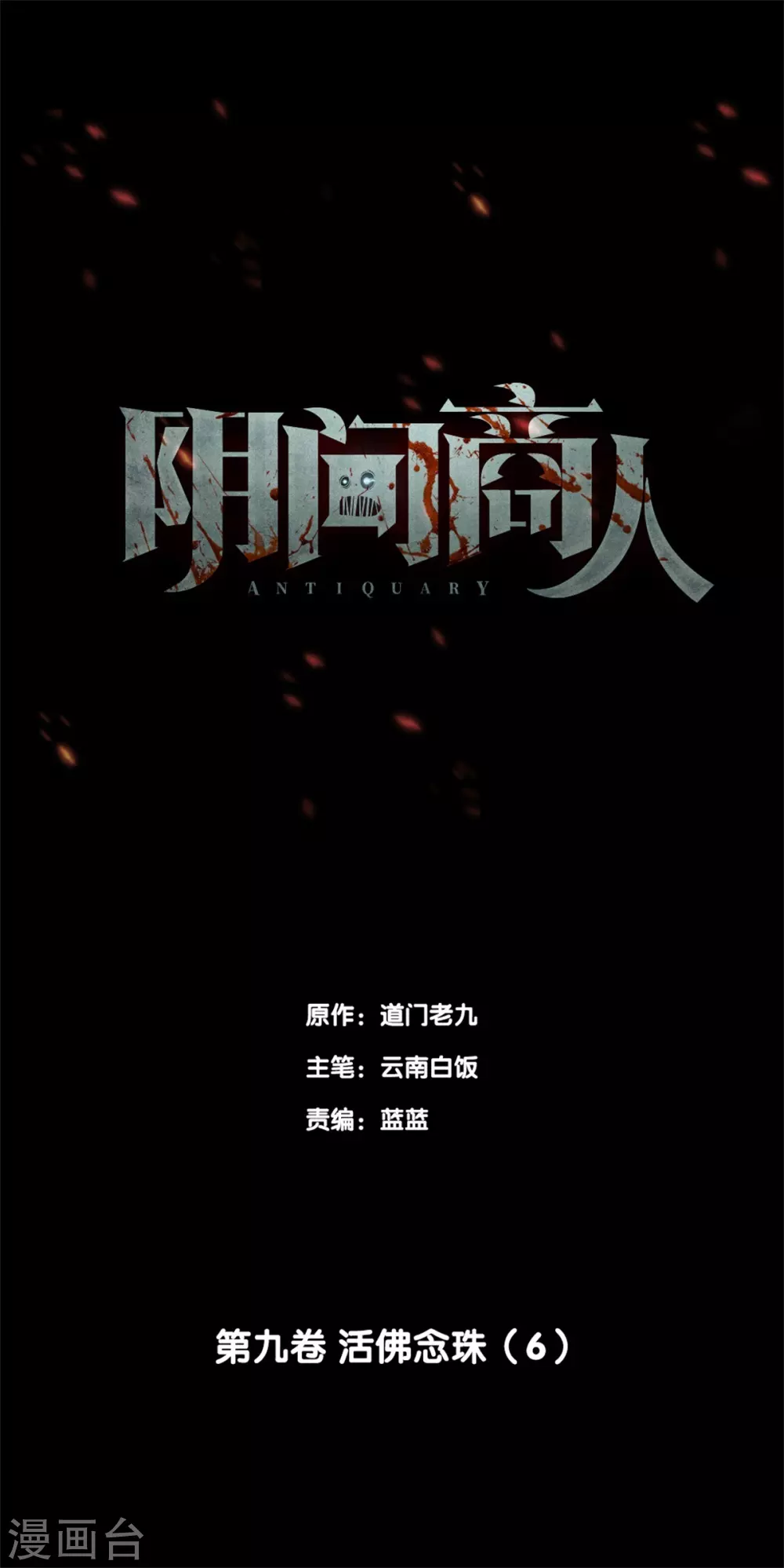 第九卷活佛念珠（5）0