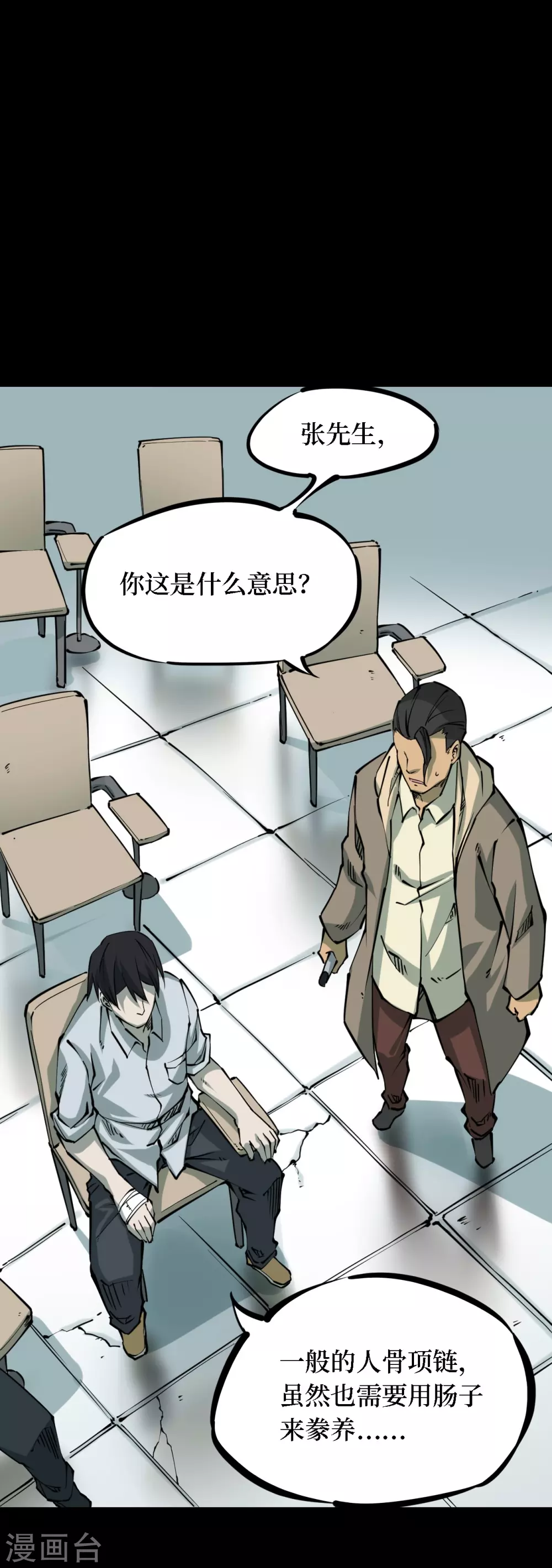第四卷 人骨项链（9）0
