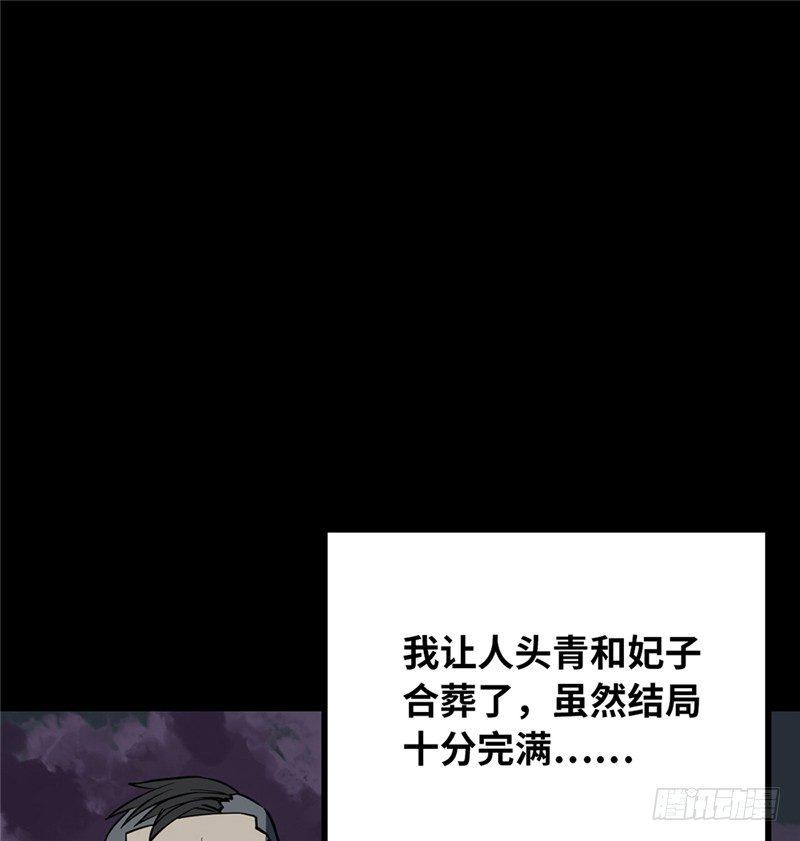 第二卷 人头青（7）55