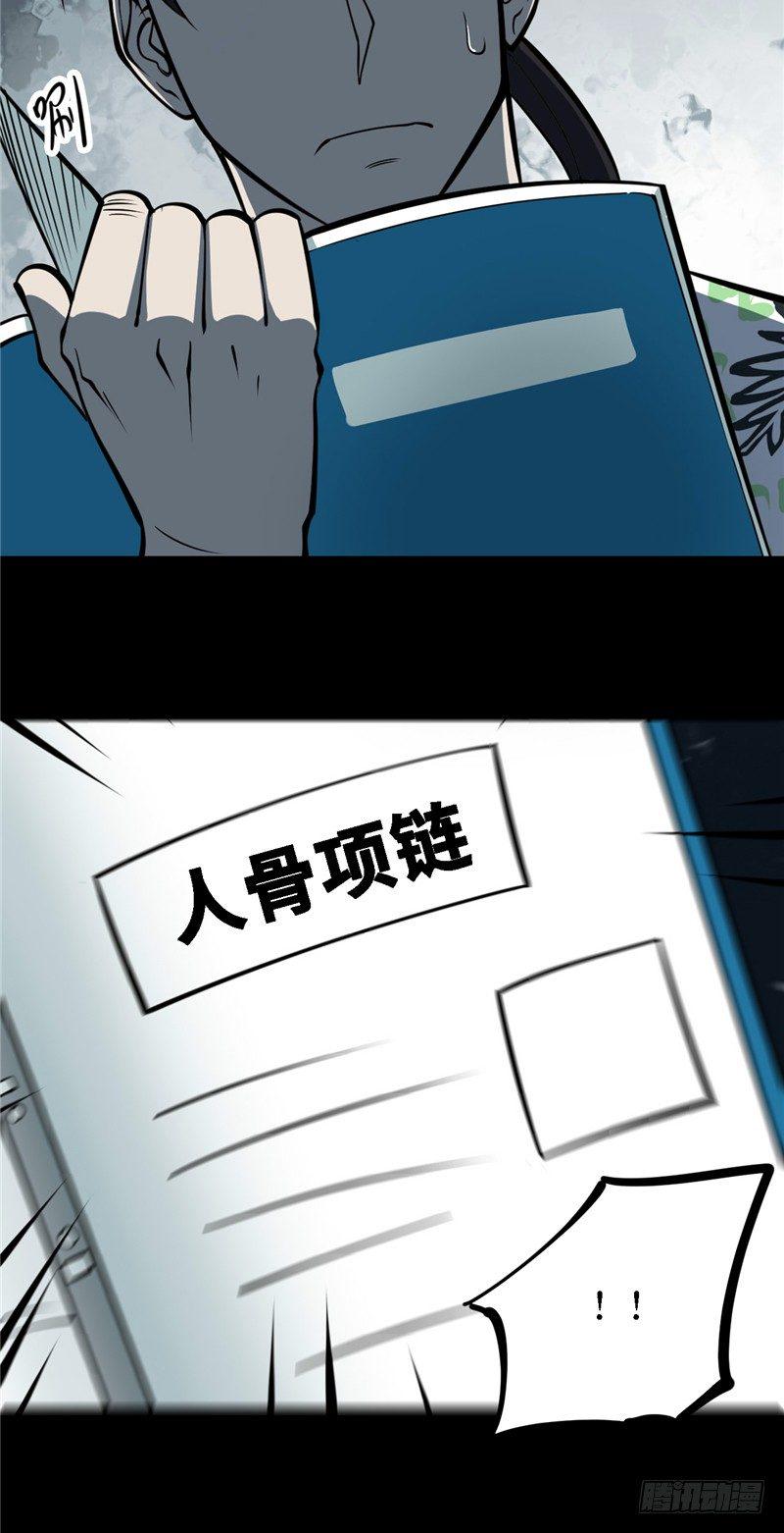 第四卷 人骨项链（1）44