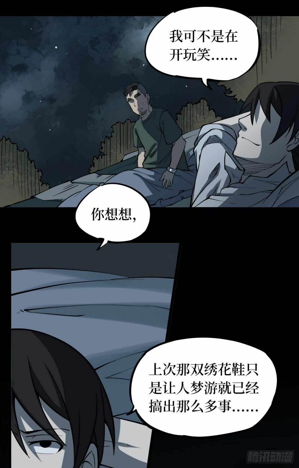 第二卷 人头青（2）22