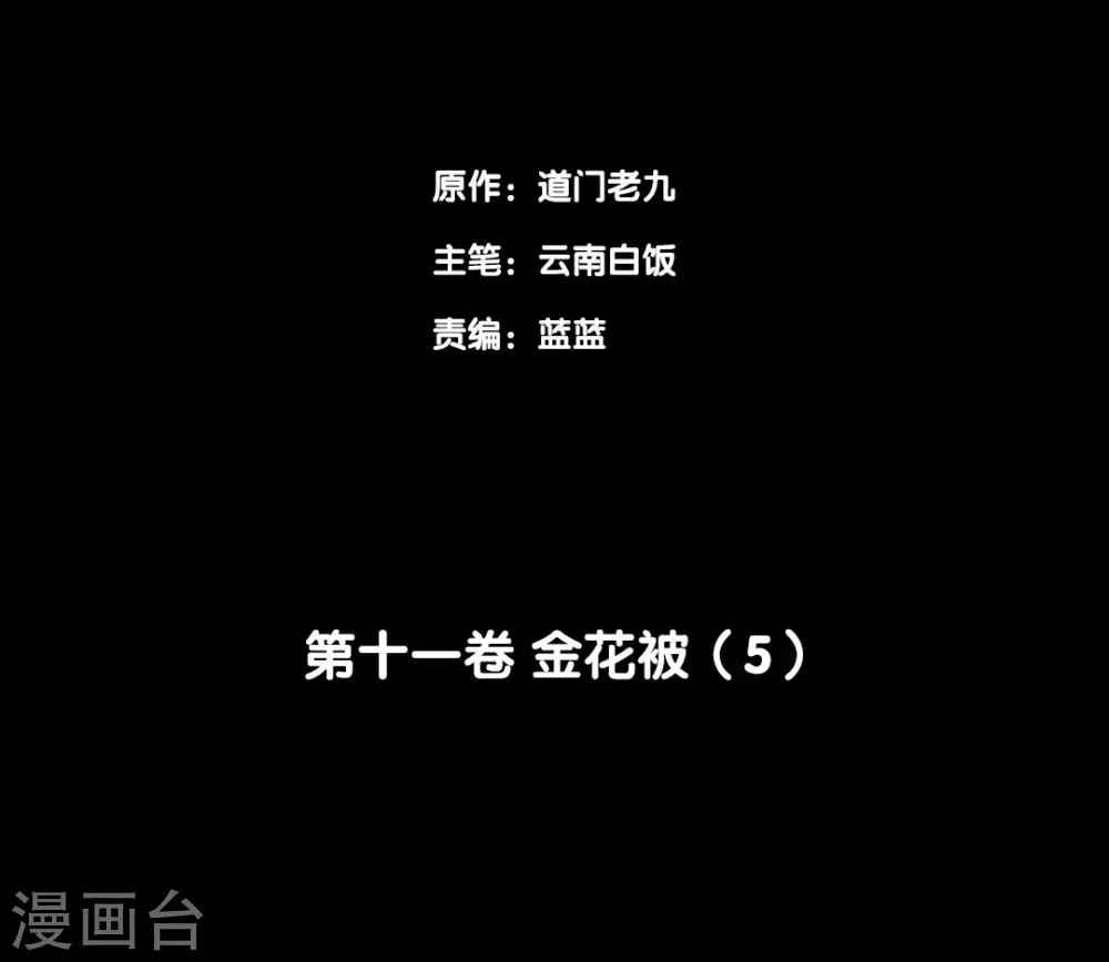 第十一卷金花被（4）1